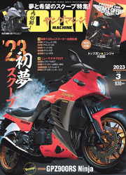 ヤングマシン2023年3月号