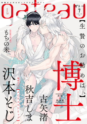 gateau (ガトー) 2019年7月号[雑誌] ver.B