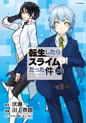 転生したらスライムだった件（２８）