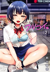 ワルコイ。(2)