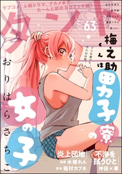 comicタント　Vol.63