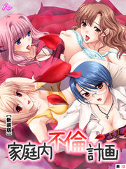 【新装版】家庭内不倫計画　（単話）　～第２章　崩壊の兆し～　９話