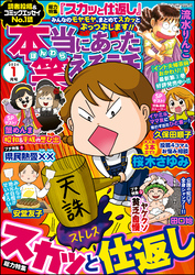 本当にあった笑える話2024年1月号