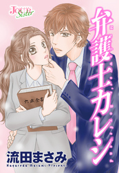 弁護士カレシ 分冊版 115