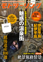 モトツーリング2026年1月号