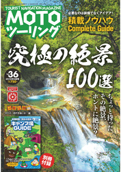 モトツーリング2018年9月号