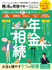 100％ムックシリーズ 完全ガイドシリーズ358　親と私の老後マネー完全ガイド