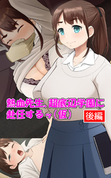 熱血先生、超底辺学園に赴任するッ（仮）　後編