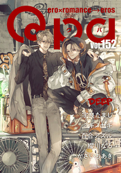 Qpa vol.152　ディープ