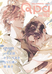 Qpa vol.163 キュン