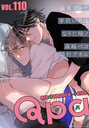 Qpa vol.110　ディープ