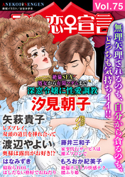 アネ恋♀宣言 Vol.75