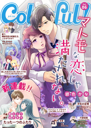 Colorful！ vol.86