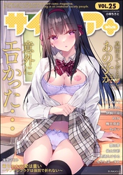 サイベリアplus　Vol.25
