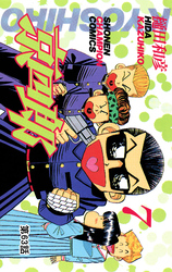 京四郎(話売り)　#63