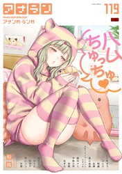 アナンガ・ランガ Vol.119【R版】