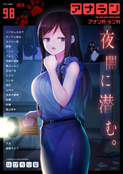 アナンガ・ランガ Vol.98【R版】