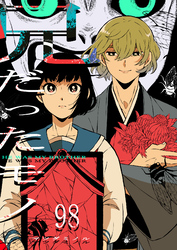 兄だったモノ【単話版】（９８）