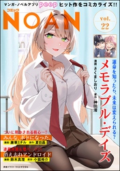 コミックNOAN　Vol.22