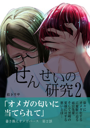 せんせいの研究2
