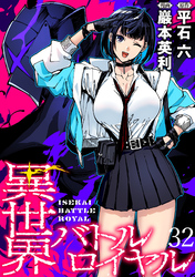 異世界バトルロイヤル　WEBコミックガンマぷらす連載版　第三十二話