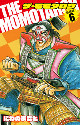 THE　MOMOTAROH（新装版）6