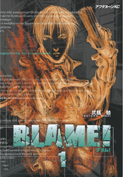 ＢＬＡＭＥ！（１）