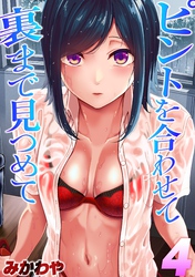ピントを合わせて　裏まで見つめて(4)