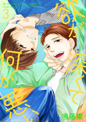 欲が深くて何が悪い3