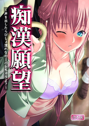 痴漢願望～声を出したらびしょ濡れなの…バレちゃうよ？～ 【合本版】