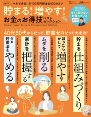 晋遊舎ムック お得技シリーズ237　貯まる！増やす！お金のお得技ベストセレクション