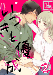 いつきと優成2