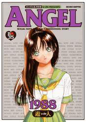 元祖！！ ANGEL完全版 5