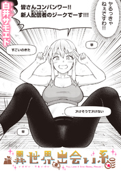 異世界出会い系#4