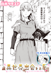 異世界出会い系#5