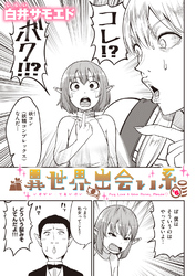 異世界出会い系#6