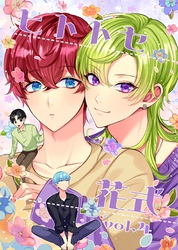 ヒトトセ花式 vol.4