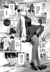 女王の躾～after～