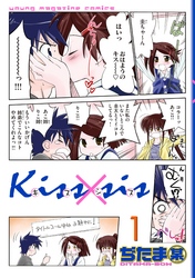 Ｋｉｓｓ×ｓｉｓ