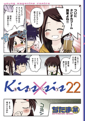 Ｋｉｓｓ×ｓｉｓ　弟にキスしちゃダメですか？（２２）