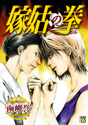 【AKITA電子祭り 夏の陣】「ぼんくら陰陽師の鬼嫁」最新14巻＆「部下がポジティブで泣きたい」最新1巻＆「猫鬼と白玉～渡る乱世は鬼がかり～」最新1巻発売！
