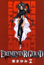 EREMENTAR GERAD　５巻