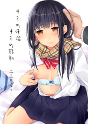 キミの体温 キミの鼓動