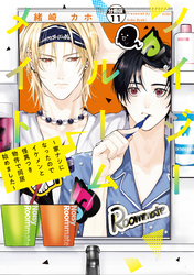 ノイジールームメイト　～家ナシになったのでイケメンと怪異つき物件で同居始めました～　分冊版（１１）