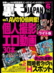 ＡＶの１０倍興奮！個人撮影エロ動画３０本★おっさん殺到！既婚者ウハウハＨスポット裏モノＪＡＰＡＮ【ライト版】