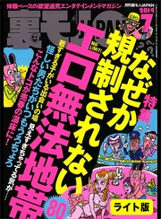 なぜか規制されないエロ無法地帯８０★アダルトショップにカップルで来てるヤツらってドＳドＭのはずだからプレイに混ぜてくれるんじゃね？★裏モノＪＡＰＡＮ【ライト版】