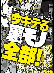 今キテる 裏モノ全部！★嫁の通話記録もライン内容もすべて筒抜け★その場で映像を確認できるアップルウォッチ型盗撮カメラ★酒を飲んでもカッチカチになる最強の勃起薬、登場★裏モノＪＡＰＡＮ