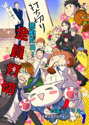 悲愴だヨ！全員打切(四条トリマル未単行本４コマ＆ショート集１)