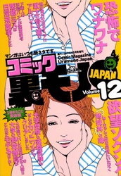 商品に手を出せ！客は知らない、キャバクラ従業員に課せられた指令★テレクラで出会った援交女が初恋の相手だなんて★私、社長命令には逆らえません！リストラ逃れのためにピンサロ嬢や女子社員を〇撮★裏モノＪＡＰＡＮ