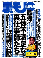 五体不満足な裏仕事師たち★マメ撮りの手順を一から教えましょう★基地の街　沖縄・コザで飲む・打つ・買う★裏モノJAPAN